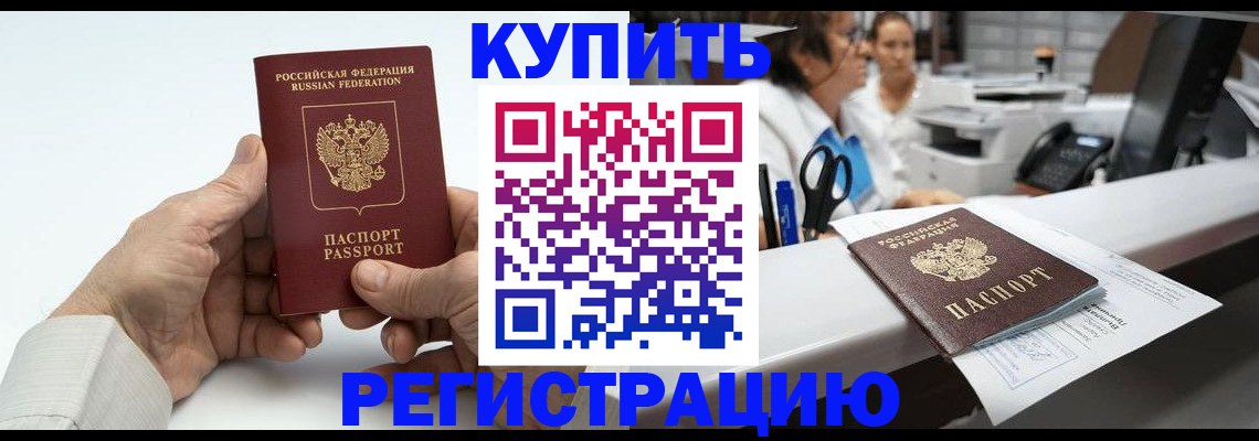 прописка иностранных граждан в Тайшете